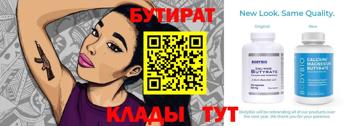 Бутират BDO 33%  Вход с VPN  Россия 