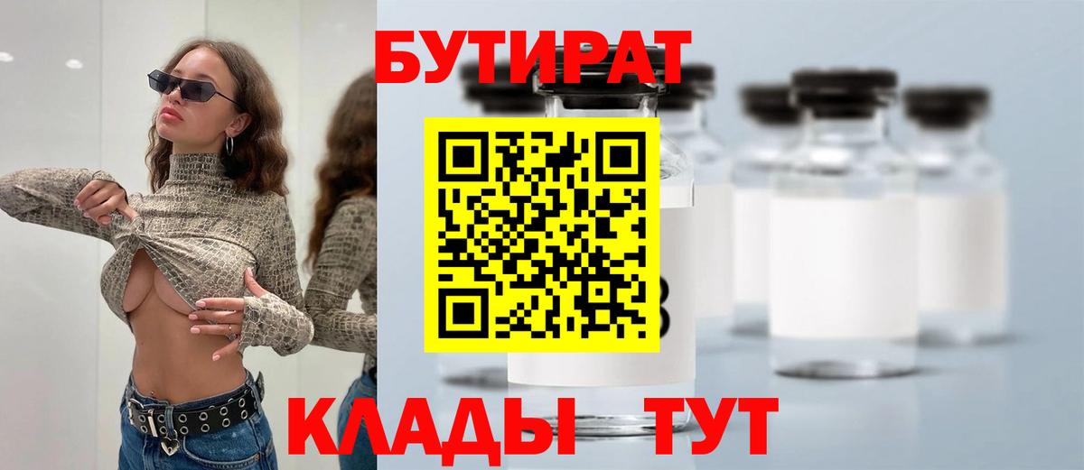 Бутират GHB Россия