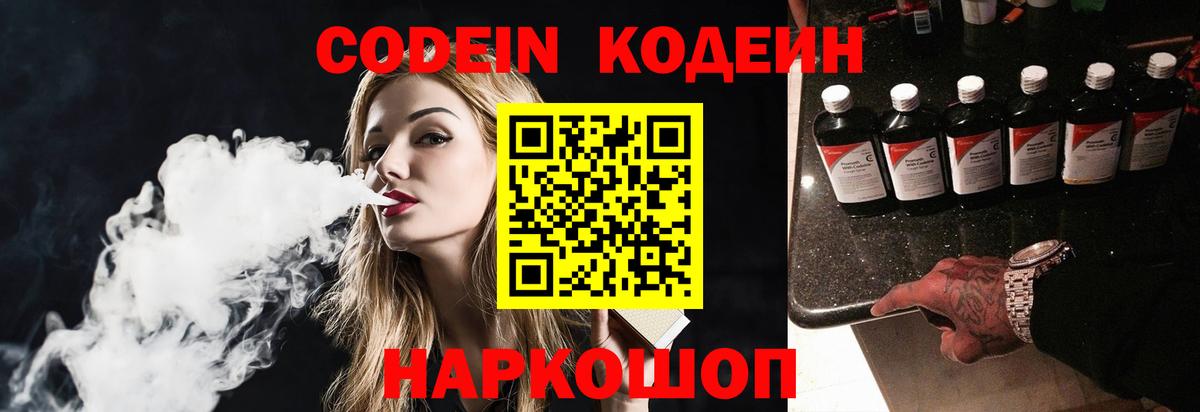 Кодеиновый сироп Lean напиток Lean (лин)  Вход с VPN  Codein напиток Lean (лин)  Россия 