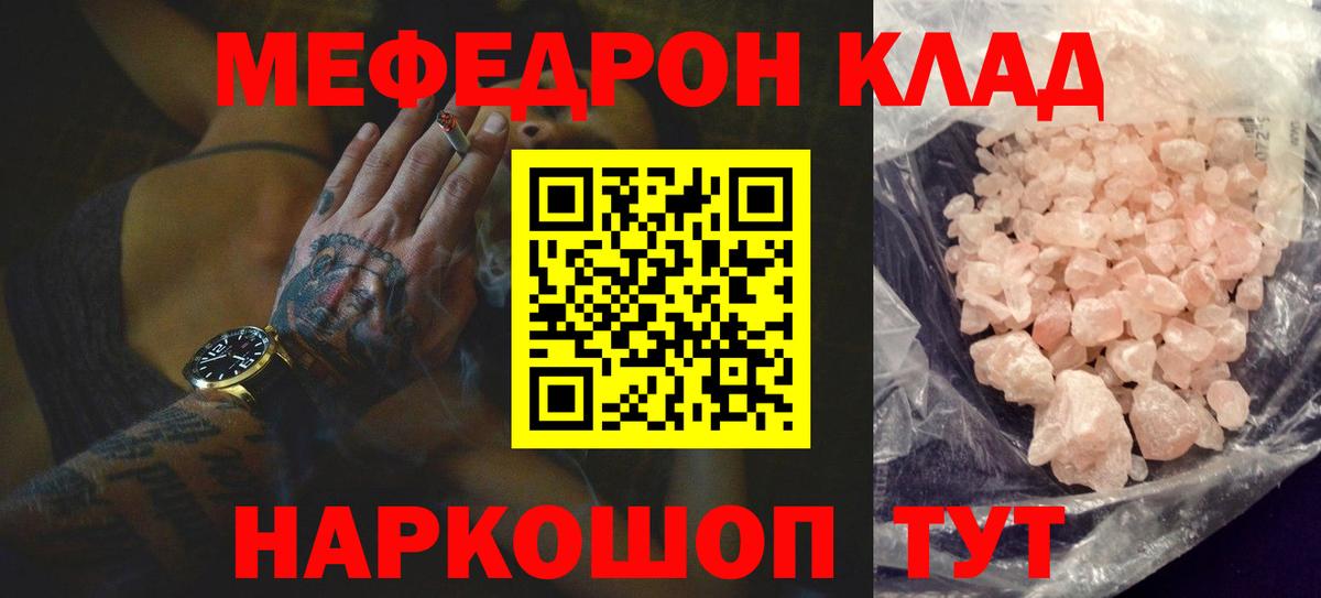 Меф кристаллы  Вход с VPN  Россия  МЯУ-МЯУ  Мефедрон mephedrone 