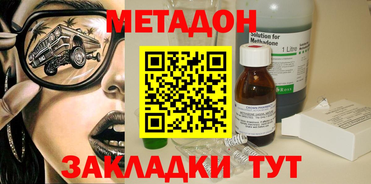 Россия  Метадон VHQ  Вход с VPN  МЕТАДОН methadone 
