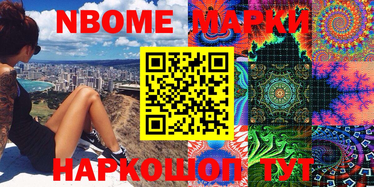 Наркотические марки  Вход с VPN  Россия  Марки NBOMe 1500мкг 