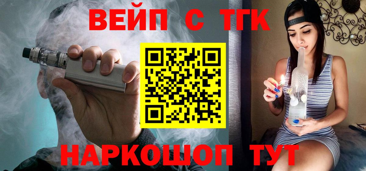 где купить   Вход с VPN  Россия  ТГК вейп с тгк 